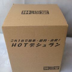 ★琳聡堂 　 RINSO-DO 　 HOTデシュラン　　 [炊飯機能付き弁当箱]　　美品の画像