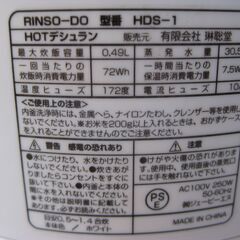 ★琳聡堂 　 RINSO-DO 　 HOTデシュラン　　 [炊飯機能付き弁当箱]　　美品の画像