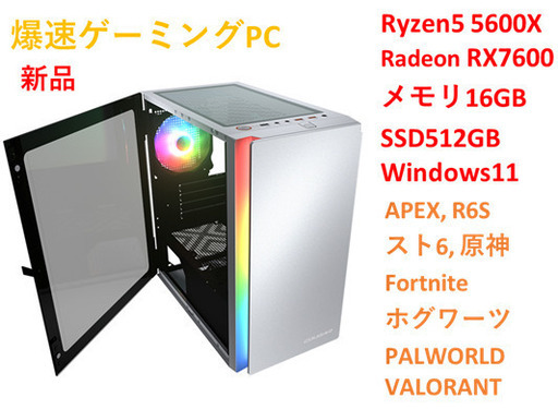 新品 爆速ゲーミングPC Ryzen5 RX7600 SSD512GB メモリ16G Win11 0321