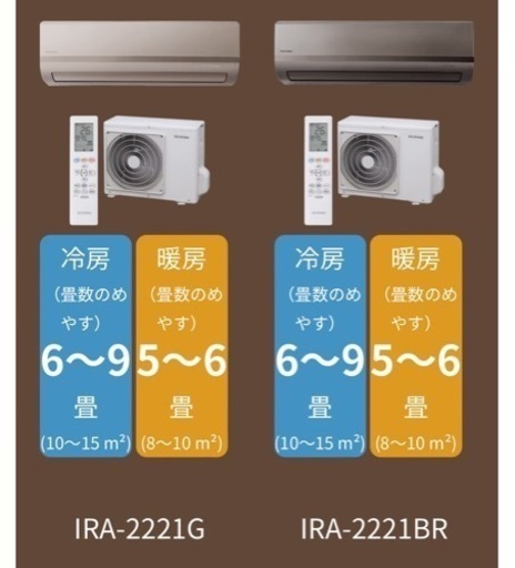 超美品　アイリスオーヤマ　エアコン