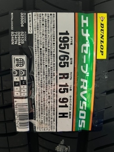 ダンロップエナセーブRV505 195/65R15