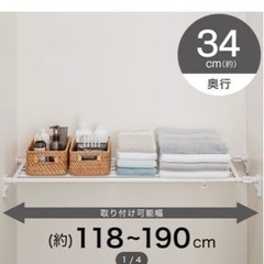 ニトリ　突っ張り棒の画像