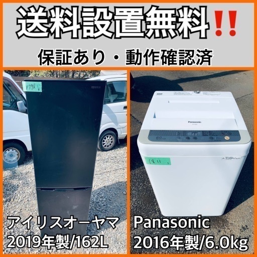 超高年式✨送料設置無料❗️家電2点セット 洗濯機・冷蔵庫 101