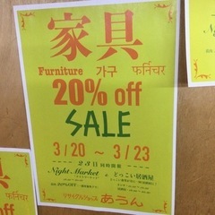 家具20%OFFセール開催中！❤️‍🔥👏🌈