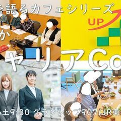 しずおかキャリアCafe vol.1