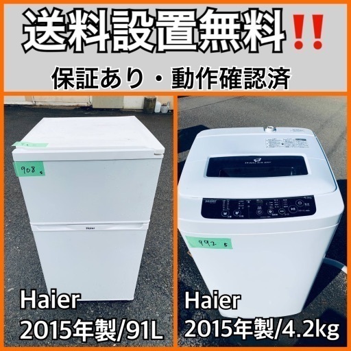 送料設置無料❗️業界最安値✨家電2点セット 洗濯機・冷蔵庫104