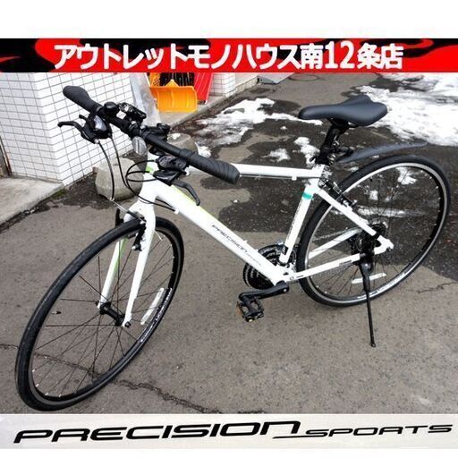 PRECISION SPORTS クロスバイク 24段変速 28インチ ホワイト 自転車 あさひサイクル プレシジョンスポーツ 札幌市 中央区 南12条