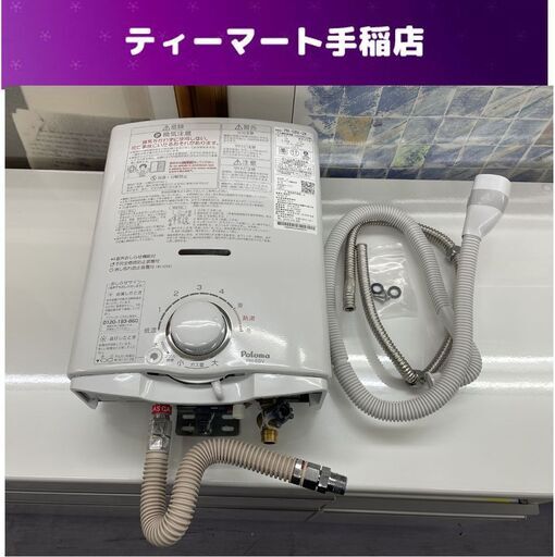 瞬間湯沸かし器 Paloma パロマ PH-5BV-2K 都市ガス用 2022年 パロマ ガス瞬間湯沸器 PH-5BV-2K 都市ガス用 2021年製