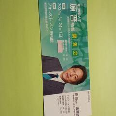 昭島駅、青山学院原監督講演会16時～１枚～２枚