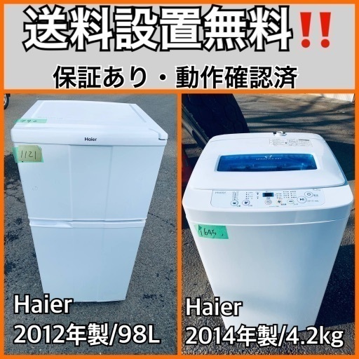 送料設置無料❗️業界最安値✨家電2点セット 洗濯機・冷蔵庫106