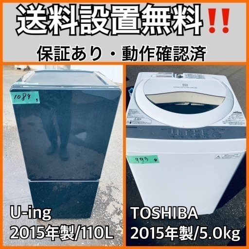 送料設置無料❗️業界最安値✨家電2点セット 洗濯機・冷蔵庫108