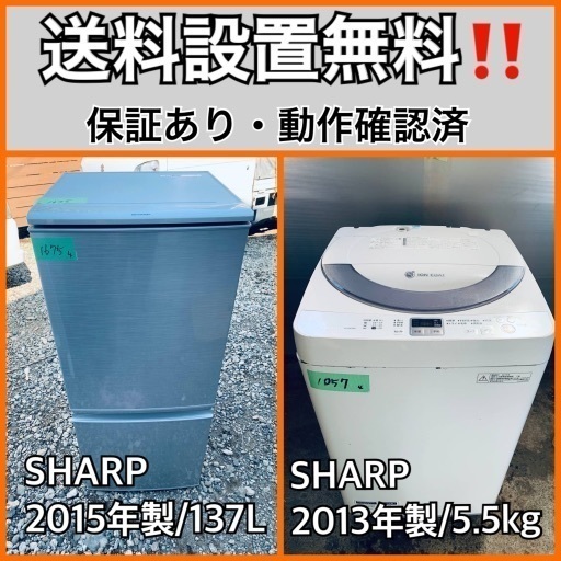 送料設置無料❗️業界最安値✨家電2点セット 洗濯機・冷蔵庫1010