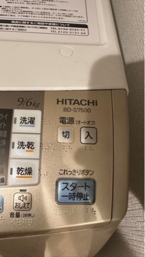 全自動洗濯乾燥機日立BD-S7500