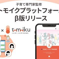 【無料提供開始】子育て専門家監修のAI保育士・子育てAIコミュニ...