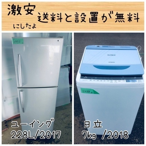 送料設置無料！！限界価格挑戦！！新生活家電♬洗濯機/冷蔵庫♬