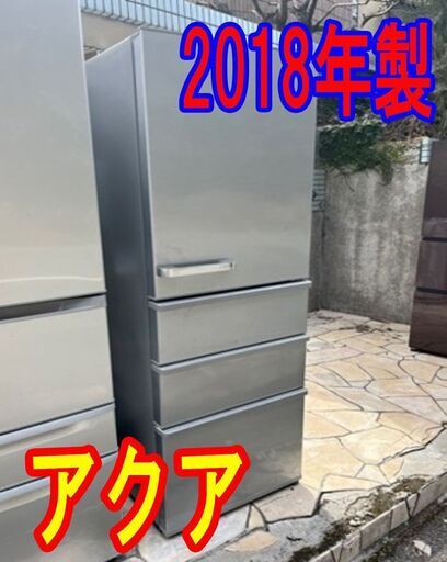 ★冷蔵庫★2018年★アクア★AQR-36G★355L★4ドア★ファミリータイプ★