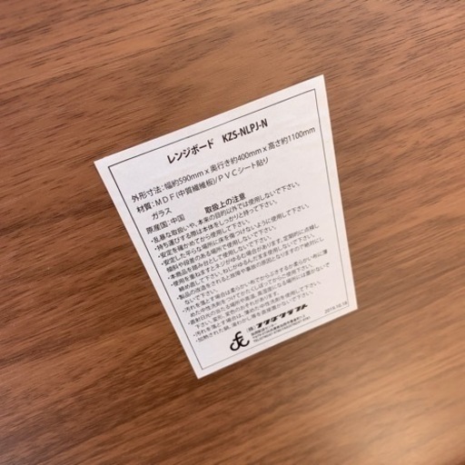 フクダクラフト レンジボード KZS-NLPJ コンセント付き レンジ台 食器