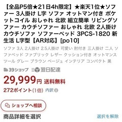 【29or30日取引】 3人掛けL字ソファーオットマン付きの画像