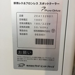 【店頭引取限定】【中古】PureDrive ピュアドライブ　スポットクーラー　55,000円(税込)の画像