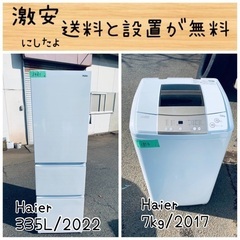 送料設置無料！！限界価格挑戦！！新生活家電♬洗濯機/冷蔵庫♬