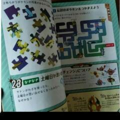 わくわくポケモンブックの画像