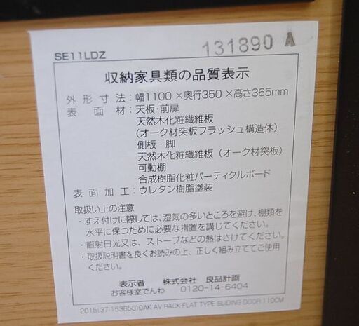 状態良好！無印良品 MUJI テレビボード SE11LDZ オーク材 AVボード 人気の無印良品(MUJI)のオーク無垢材 AVラック！！シンプルなTV