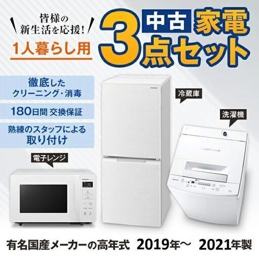 【修正前】家電セット6【出品停止】