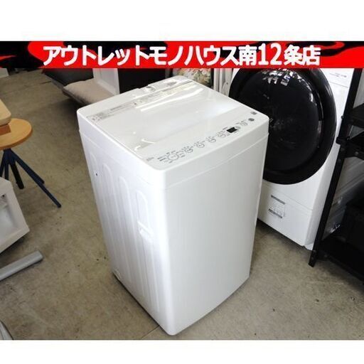未清掃！ 安い！Haier 2022年 全自動洗濯機 BW-45A-W 4.5kg ホワイト 家電 ハイアール  札幌市 中央区 南12条