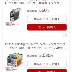 【値下げ3,500➡︎2,400円】ブラザープリンター用 LC211 新品インク8本の画像