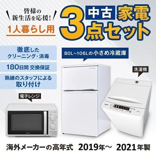 【修正前】家電セット4【出品停止】