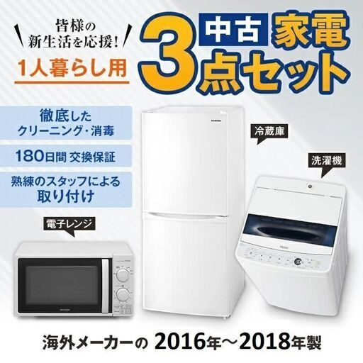 【修正前】家電セット5【出品停止】