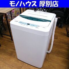 洗濯機 4.5㎏ 2017年製 ハーブリラックス YWM-T45A1 ホワイト 全自動洗濯機 ヤマダ電機 札幌市 厚別店