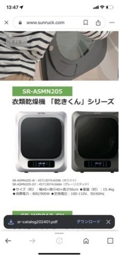 【衣類乾燥機、乾きくん】定価の半額以下、SunRuck 乾燥機