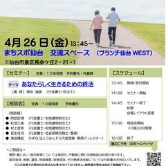 あなたらしく生きるための終活セミナー・相談会
