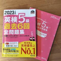 英検５級問題集2023年度版