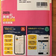 英検５級問題集2023年度版の画像