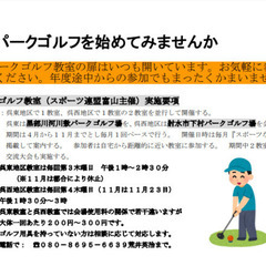 ★富山 パークゴルフ教室★新スポ連富山県連盟