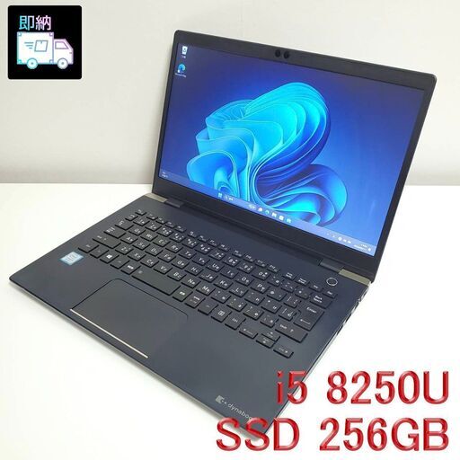 Windows11 正式対応 Corei5-8250U SSD 13インチ 超軽ノートパソコン 特価品
