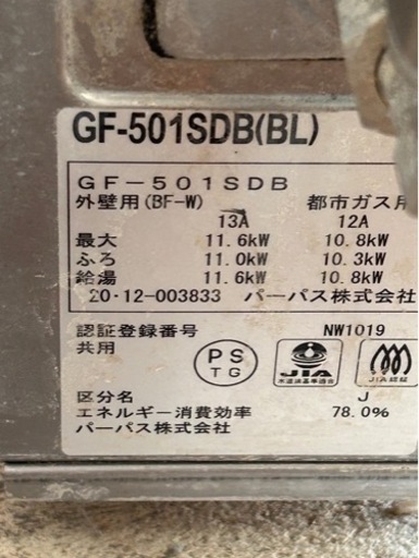 ガスふろ釜 シャワー付き外壁用 パーパス GF-502SDB