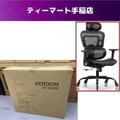 未使用未開封 KERDOM 全面メッシュチェア KD-968ZK ワークチェア オフィスチェア PCチェア 人間工学椅子 店頭引き渡し歓迎 札幌市手稲区