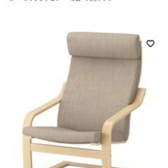 IKEA ポエングチェア用のカバー　ベージュの画像