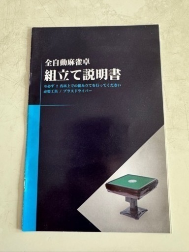 全自動麻雀卓