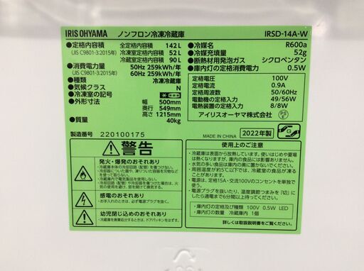 （3/28受渡済）JT8485【IRISOHYAMA/アイリスオーヤマ 2ドア冷蔵庫】美品 2022年製 IRSD-14A-W 家電 