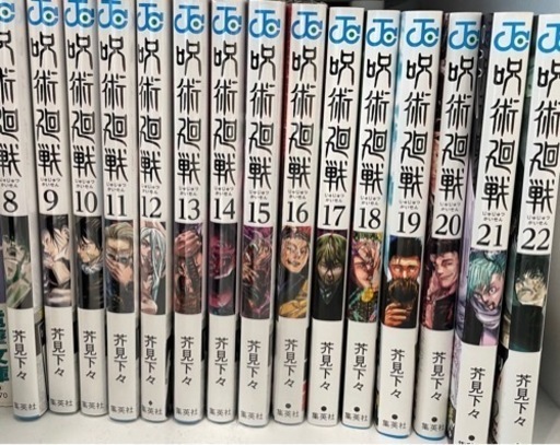呪術廻戦8巻〜22巻　本　マンガ、コミック、アニメ