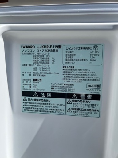 美品！3ドア冷蔵庫 2020年製