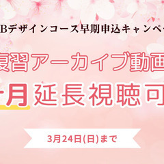 【4/1 スタート】SUNABACO ウェブデザインコースの画像