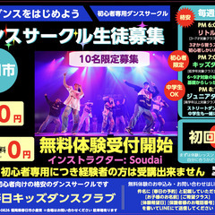 福岡県春日市にて月謝3,000円〜のダンスサークルがOPEN !!の画像