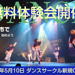 福岡県春日市にて月謝3,000円〜のダンスサークルがOPEN !!の画像