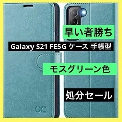 大幅値下げ‼️Galaxy S21 FE 5Gケース 手帳型 ス...