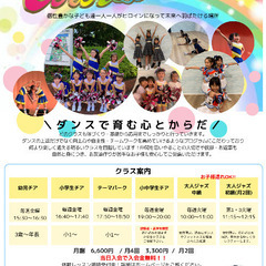 ダンススクール生徒募集中！3歳〜大人まで。お子様連れOK！の画像